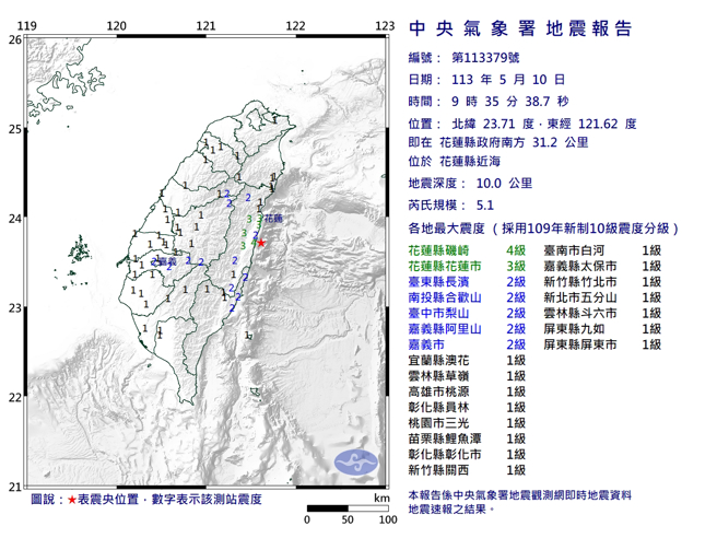 09：35花蓮近海發生規模5.1地震，最大震度花蓮4級，16縣市有感。（中央氣象署提供）