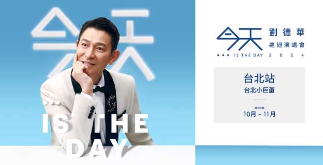 劉德華10、11月會來台開唱。（圖/Focus Entertainment 映藝娛樂臉書）