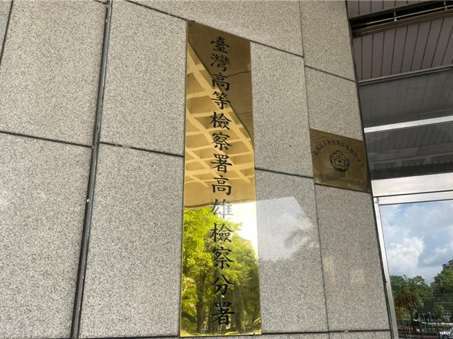 高雄高分检。（本报资料照）