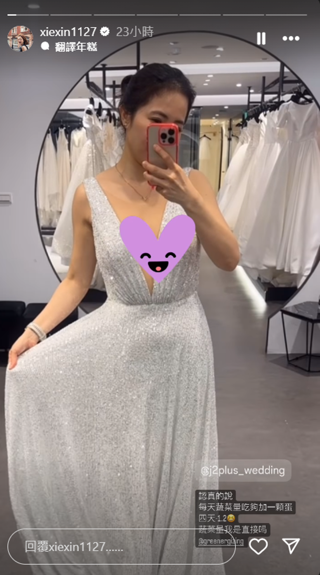 謝忻PO婚紗時，同時分享瘦身方式。（圖／謝忻IG）