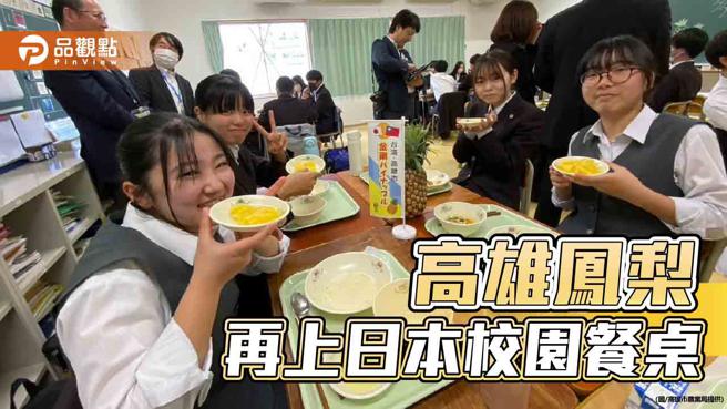 高雄凤梨再上日本校园餐桌，学生喜嚐用台语直呼「多谢」。（图／高雄市农业局）