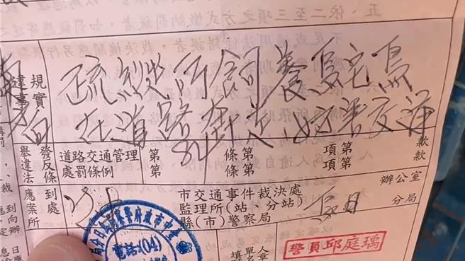 警方对吕姓饲主开出妨害交通的罚单。（民眾提供／孙英哲彰化传真）