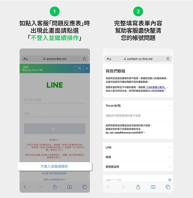 刑事局提醒当心Line帐号被盗用，及如何取回权限。（翻摄照片／林郁平台北传真）