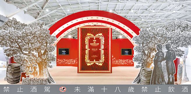 麥卡倫進駐台北當代藝術博覽會，發表與5大藝術家合作聯手的《傳奇之初》第二章威士忌。（Macallan提供）飲酒過量 有礙健康
