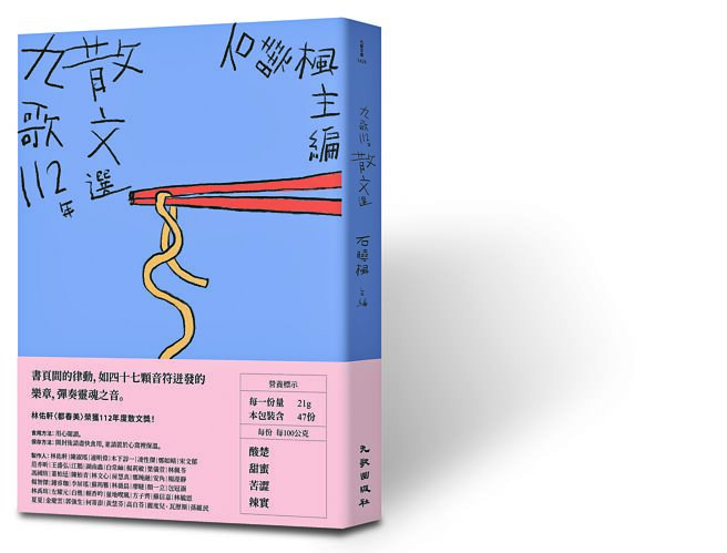 九歌112年散文選（九歌出版社提供）