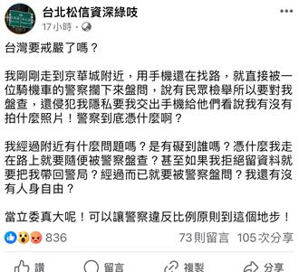 資深綠吱疑用手機拍徐巧芯住處 還PO文質疑警盤查執法不當