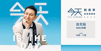 劉德華3度攻蛋 歌迷搶票倒數