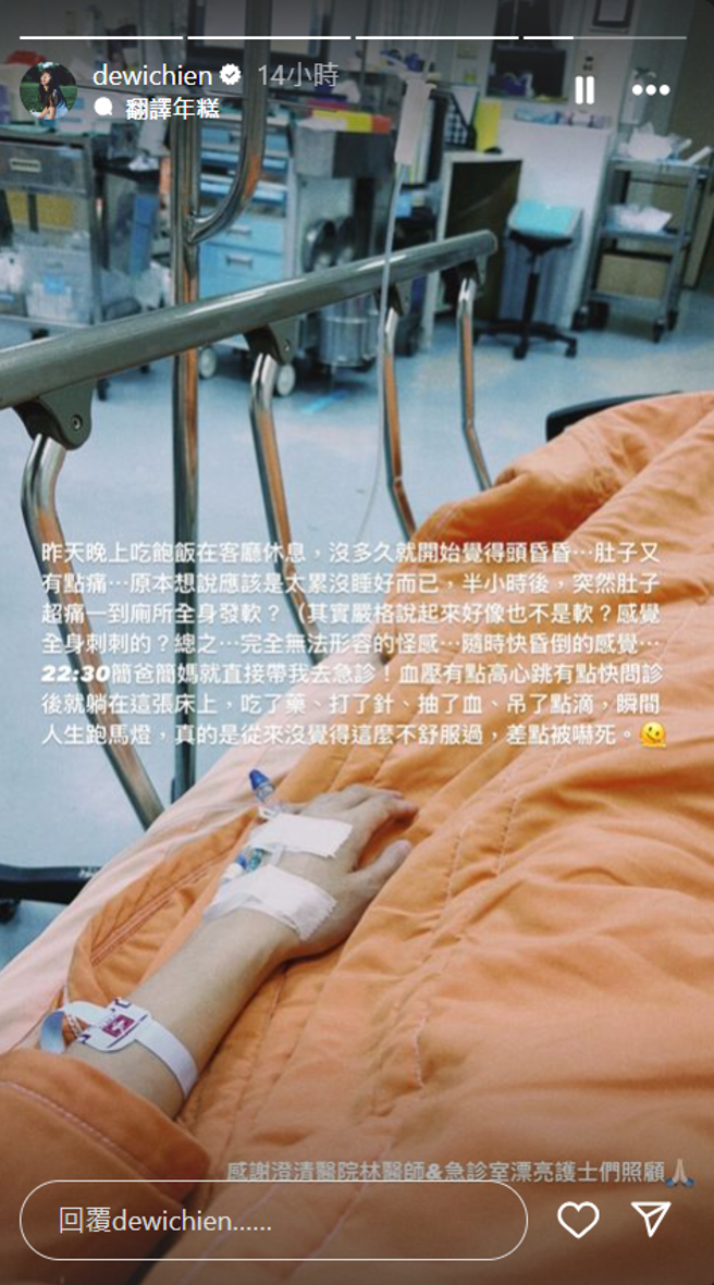 简廷芮被父母送到急诊室治疗。（图／简廷芮IG）