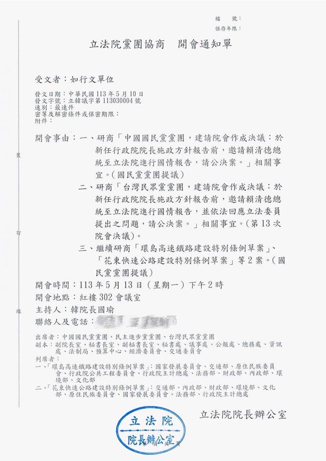 立法院長韓國瑜將於13日邀集黨團協商。（洪孟楷辦公室提供）