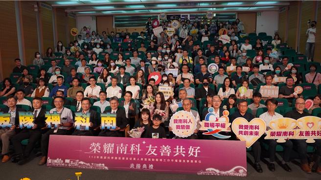 南科管理局11日表揚推動職場工作平權優良廠商與優良從業人員。（寶智華攝）