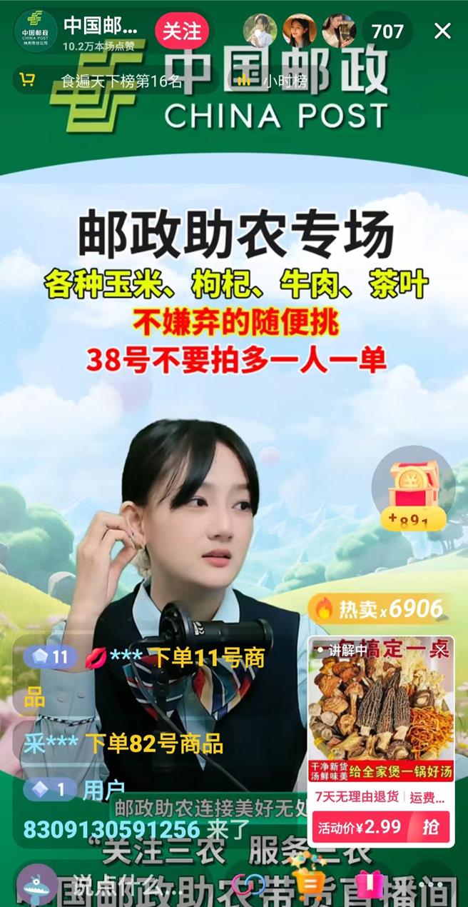 中國郵政抖音直播間主播介紹農產品。（抖音截圖）