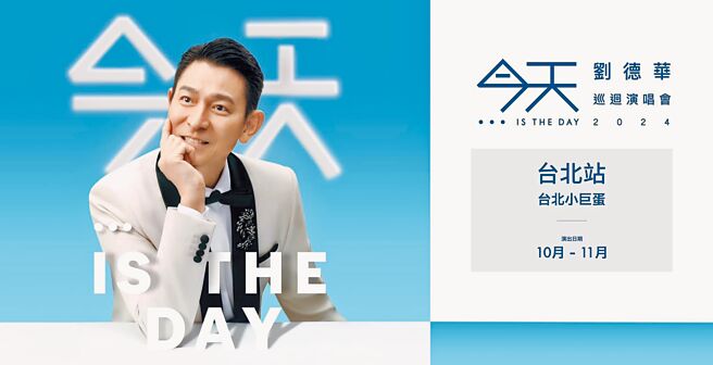 劉德華10日宣布將在10、11月再度站上台北小巨蛋開唱。（摘自映藝娛樂臉書）