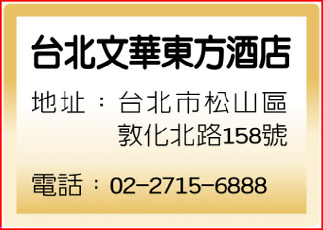 台北文華東方酒店