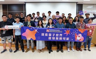 新北培育量子科技教育 教師團參觀離子阱實驗室