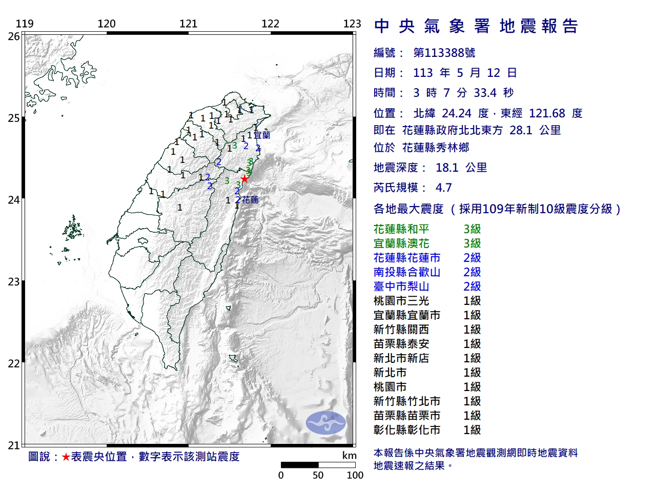 12日凌晨3:07，花蓮秀林鄉發生規模3.7地震。(圖／中央氣象署)