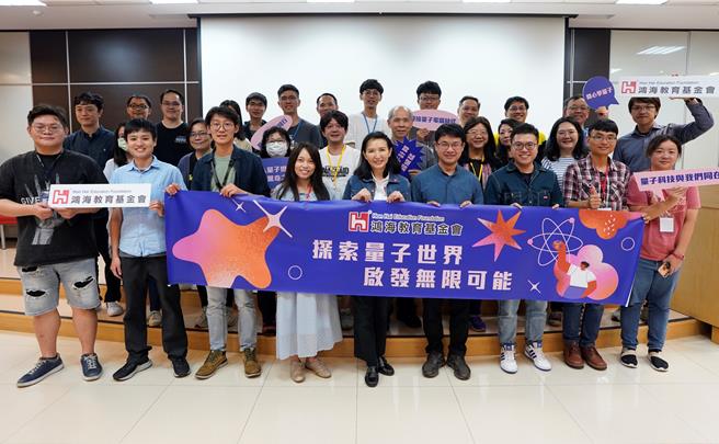 新北市與鴻海教育基金會合作，培育教師量子科技教育，辦理量子論壇與鴻海研究院離子阱實驗室的參訪活動。(新北市教育局提供）
