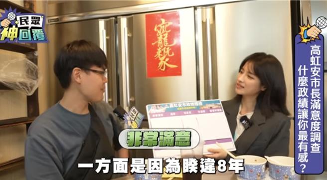 前新竹市政府发言人徐千晴推出「民眾神回覆」街访短影片，并悄悄回到新竹市作市长高虹安的施政街访民调。（摘自YouTube民眾之声／陈育贤新竹传真）