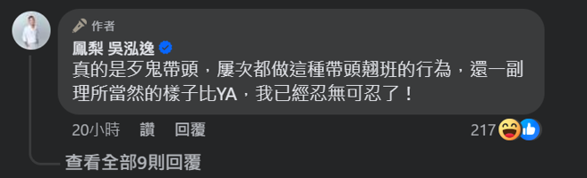 凤梨发现真相后超无奈。（图／凤梨（吴泓逸）脸书）