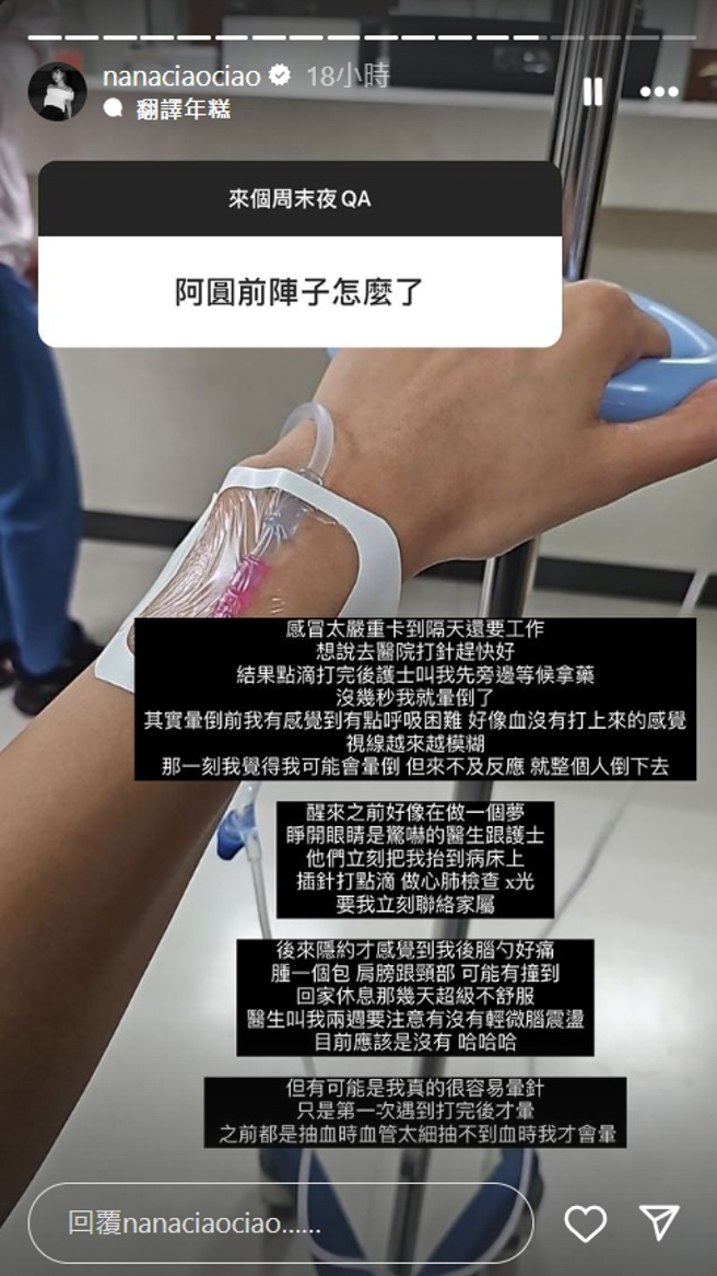 阿圆透露感冒就医过程。（图／翻摄自一只阿圆 IG ）