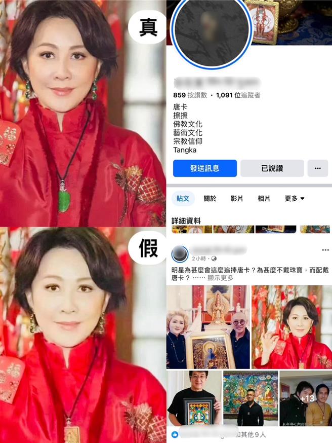 刘嘉玲照片遭诈骗集团偽造项炼细节，于脸书贩售诈骗得逞。（警方提供）