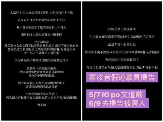 霸凌者的網路道歉文。（翻攝臉書黃瓊慧 桃園觀察日記）