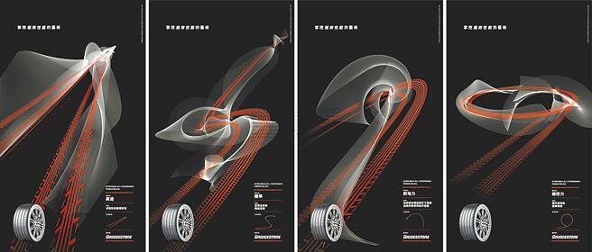 普利司通运用轮胎轨迹创作艺术作品，展现Potenza系列轮胎高速（左起）、精准、抓地力、操控力等4项优异的性能特点。（日本普利司通提供）