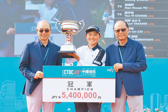 「2024中國信託女子公開賽－JLPGA巡迴特別錦標賽」由陳萱（中）封后，中信慈善基金會副董事長陳國世（左）、日本東京之星銀行董事長黃清苑（右）分別頒發冠軍獎盃與獎金支票。（中國信託銀行提供）