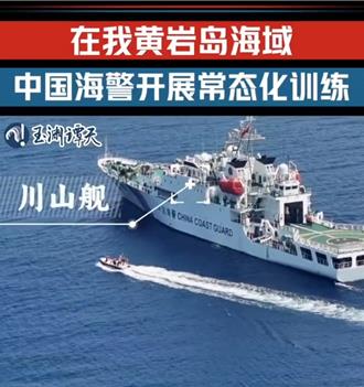 中菲南海角力？陆海警在黄岩岛海域开展常态化训练