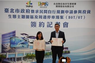 北市首例生態園區促參案 將創1300個就業機會、近22億收入