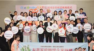 北北桃攜手20家企業 推友善家庭職場聯盟