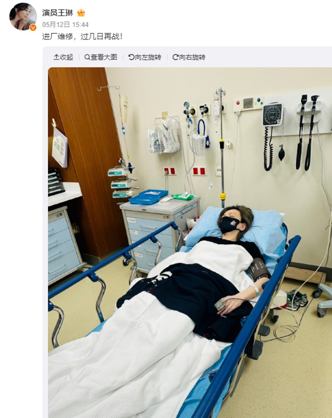 王琳PO出住院吊點滴的照片，讓粉絲擔憂不已。（圖／演員王琳 微博）