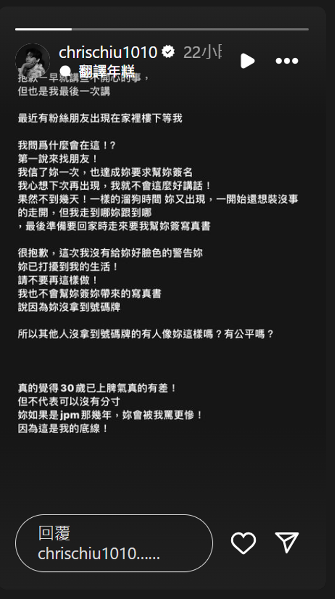 邱宇辰怒发黑底白字限动。（图／邱宇辰IG）