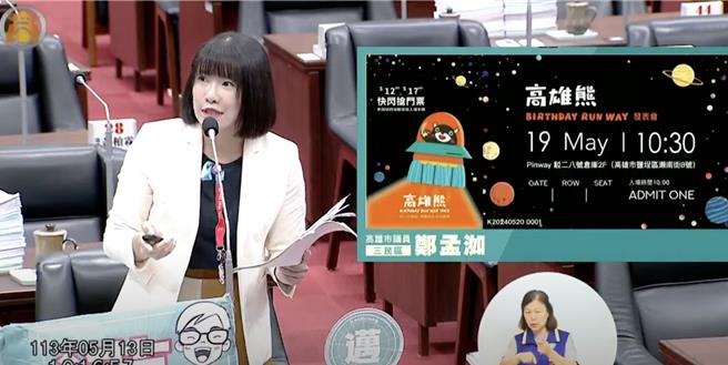 高雄观光吉祥物「高雄熊」，被民进党高市议员郑孟洳捕获近日不上班，却在外头趴趴走。（柯宗纬翻摄）