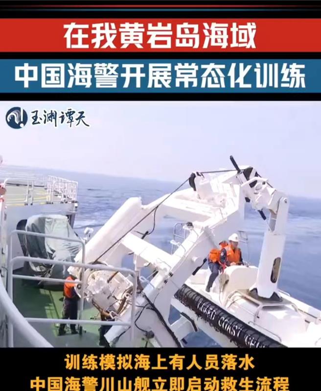 彰顯執法權，大陸海警川山艦在黃岩島海域開展常態化訓練。（玉淵譚天）