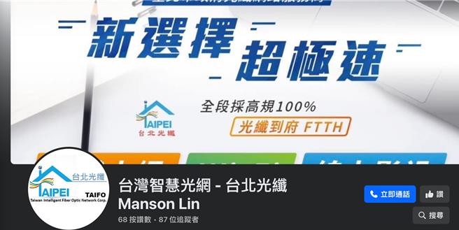 台北市資訊局說明，台智光光纖覆蓋率達標高於母約規定、KPMG年度財務會計稽查及2016年工研院查驗報告內容皆符合規定，暫無再次現勘檢視的必要。（擷取自台智光臉書／劉瑋晴台北傳真）