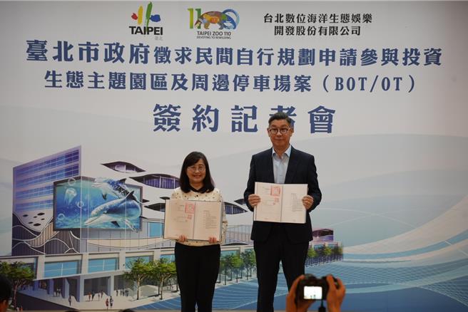 台北市副市长林奕华（左）与台北数位海洋生态娱乐开发股份有限公司董事长字维新（右），13日共同出席Zoo Mall及周边停车场案（BOT／OT）签约典礼。（台北市立动物园提供／刘玮晴台北传真）