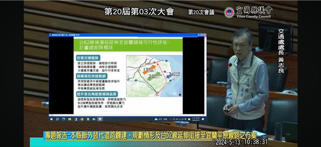 今上午宜蘭縣長林姿妙偕同交通處長黃志良（圖），至議會針對台62線延伸宜蘭、國5銜接蘇花改及蘇花安計畫專案報告。（宜蘭縣議會提供／吳佩蓉宜蘭傳真）
