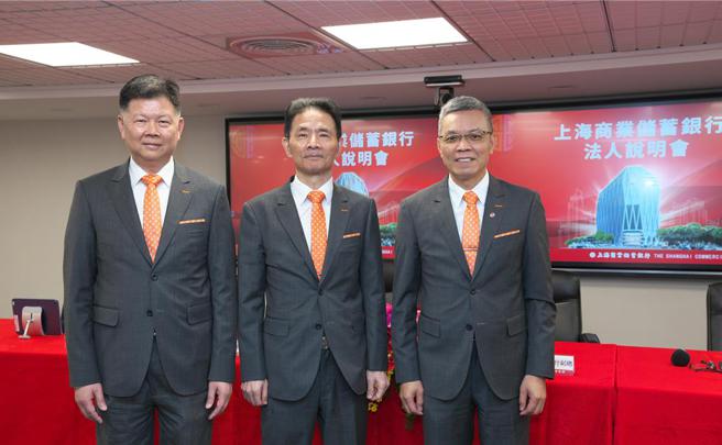 上海商银应华南永昌证券邀约举办法人说明会，由上海商银总经理郭进一（中）、带领执行副总彭国贵（右）、副总经理吕绍宇（左）共同主持。图／上海商银提供