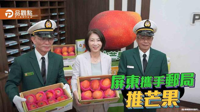 枋山芒果搶鮮上市    屏縣府攜手中華郵政推「i郵購」（圖片來源：屏東縣政府提供）