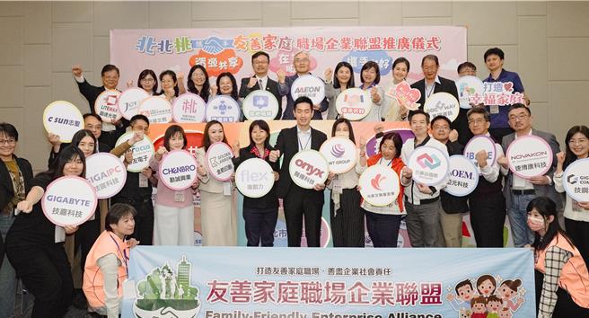 北北桃3市攜手推廣友善家庭職場企業聯盟。（新北市教育局提供）