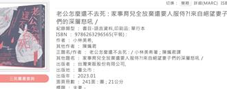 2千多人排隊借閱《老公怎麼還不去死》 新北議員籲1事