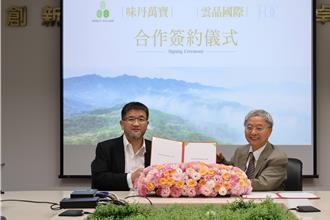 雲品聯手味丹集團 受託經營台中富貴天心特區開發案