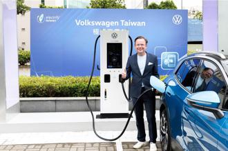 迎接ID.成員 台灣福斯汽車首座極速充電站啟用