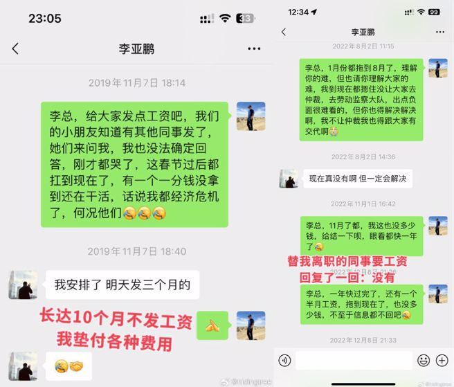 網友曬對話紀錄指控李亞鵬積欠員工薪水。（圖／翻攝自微博 ）
