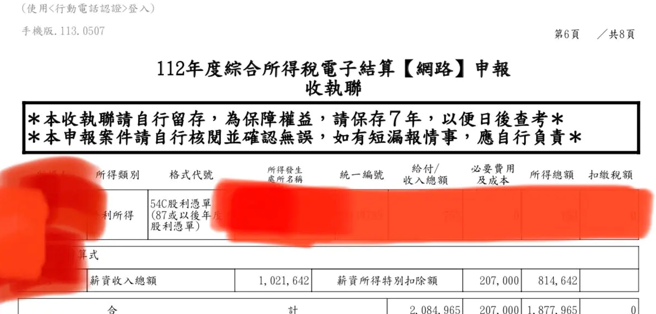 有志愿役军人贴出年收200万的报税单，打脸酸民。（翻摄自Dcard）