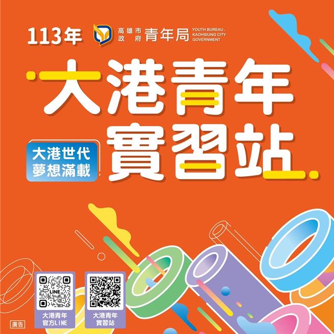 高雄市政府青年局「大港青年實習站」媒合平台，提供多元實習職缺。（高雄市政府青年局提供）