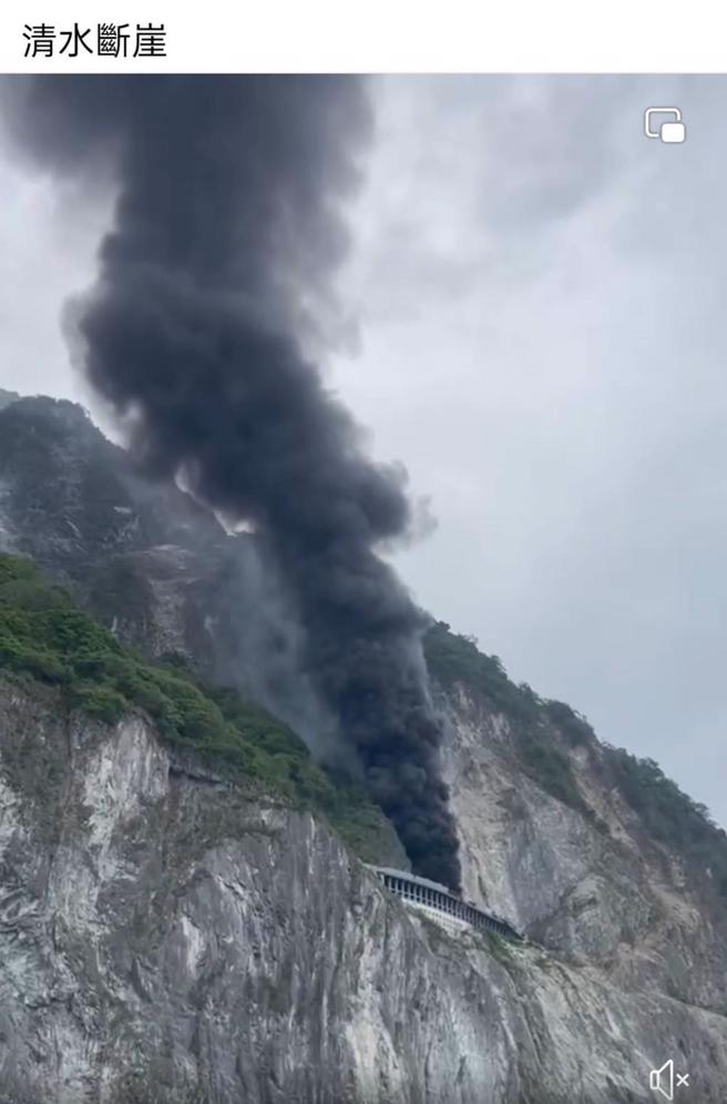 台9線蘇花公路159.4K大清水明隧道上方今天上午11時許發生火災，黑煙直衝天際，消防隊員已前往救火。（民眾提供／羅亦晽花蓮傳真）
