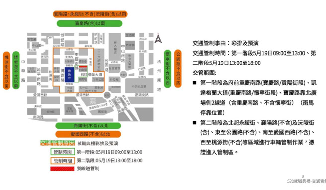 北市警局相關管制時間及範圍。( 交通警察大隊提供 )