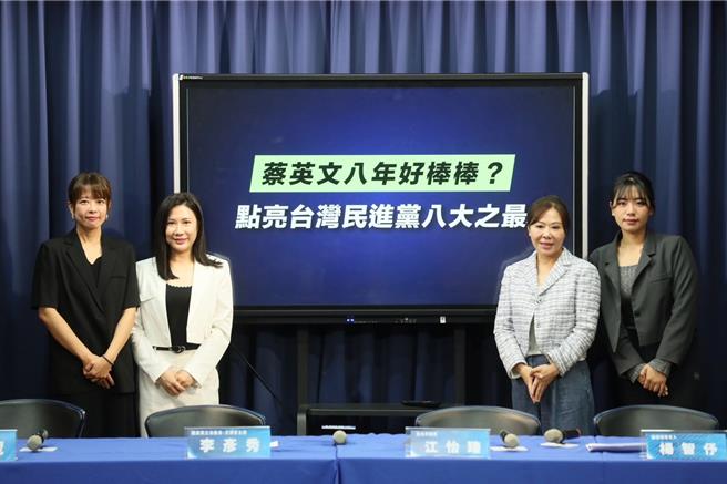 國民黨今召開「蔡英文八年好棒棒？點亮台灣民進黨八大之最」記者會。（文傳會提供）