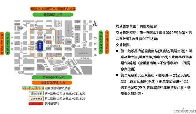 519總統就職預演，警公布交管措施。（警方提供）